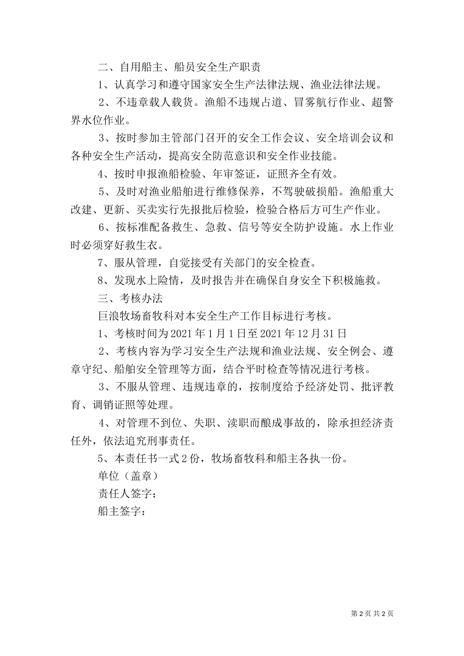 渔业安全生产应对措施（一）_第2页