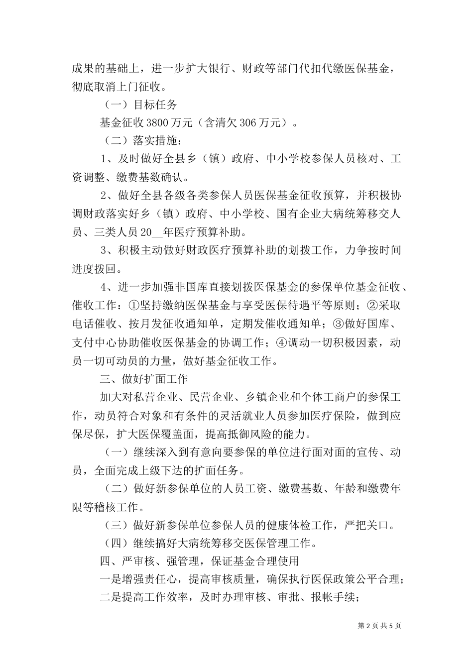 单位医保工作计划范文3篇_第2页