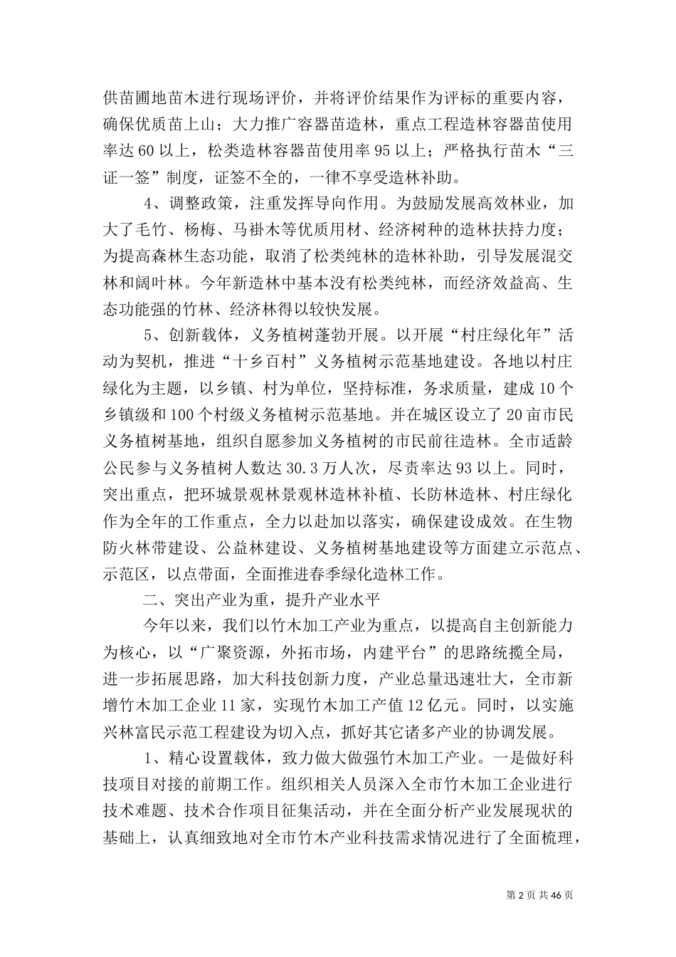 年林业工作总结及工作计划_第2页