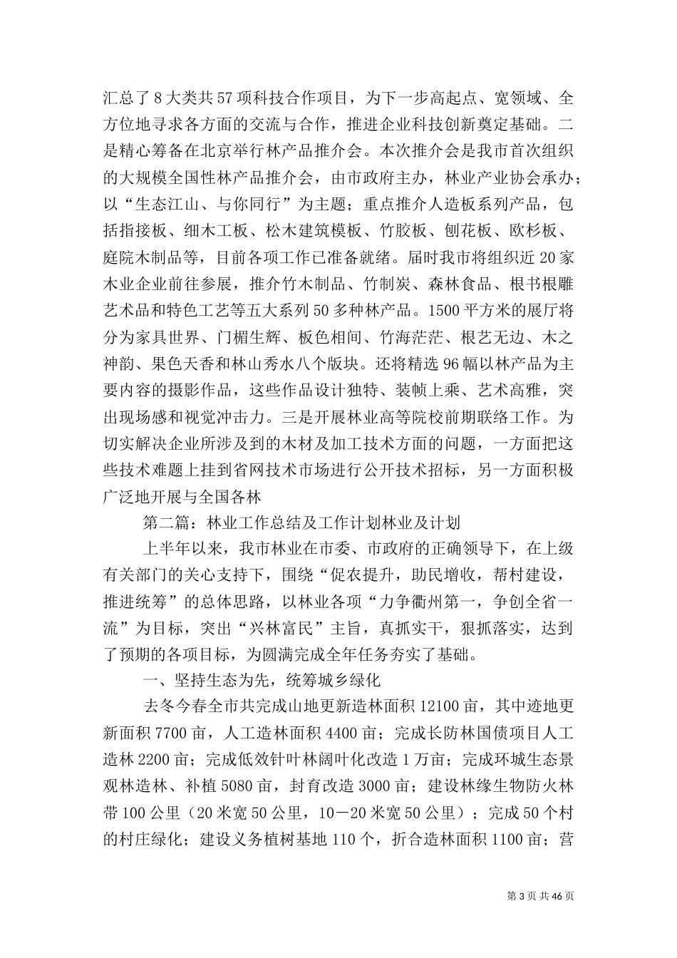 年林业工作总结及工作计划_第3页