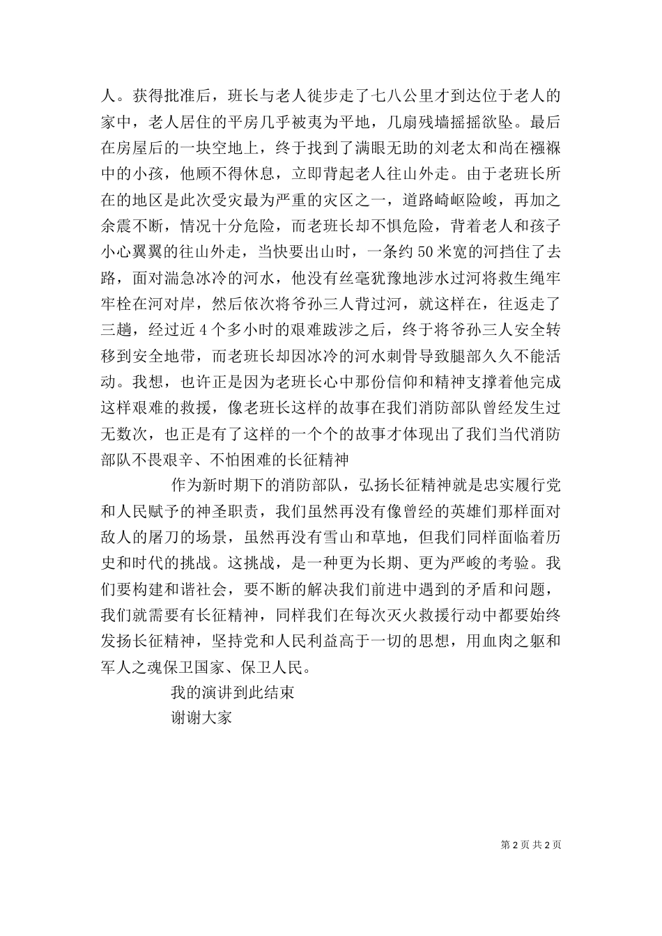 弘扬长征精神，继续新的长征_第2页