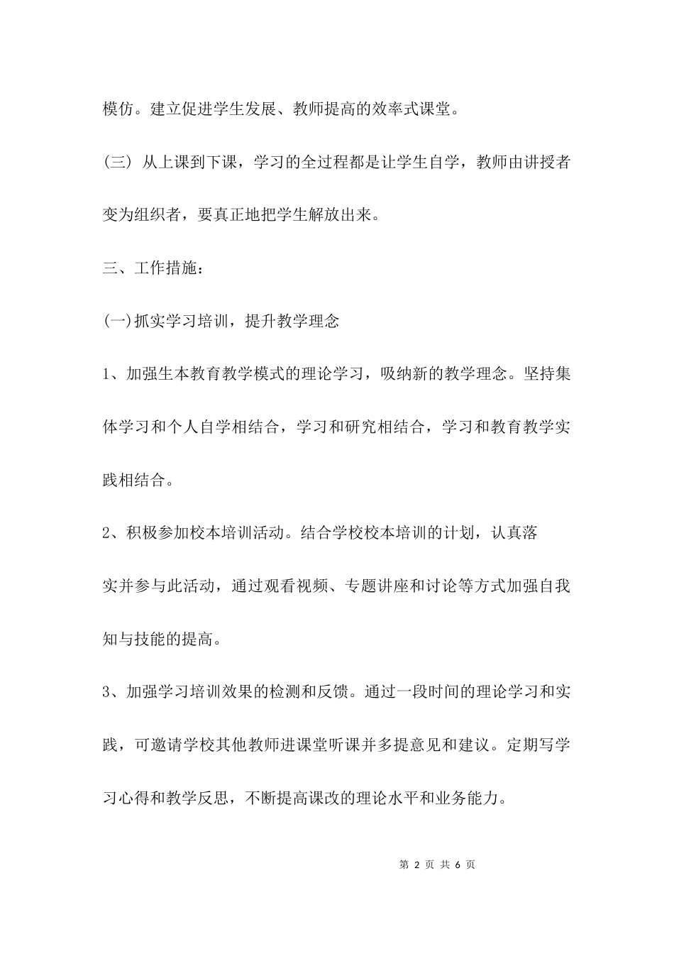 课改个人工作计划_第2页
