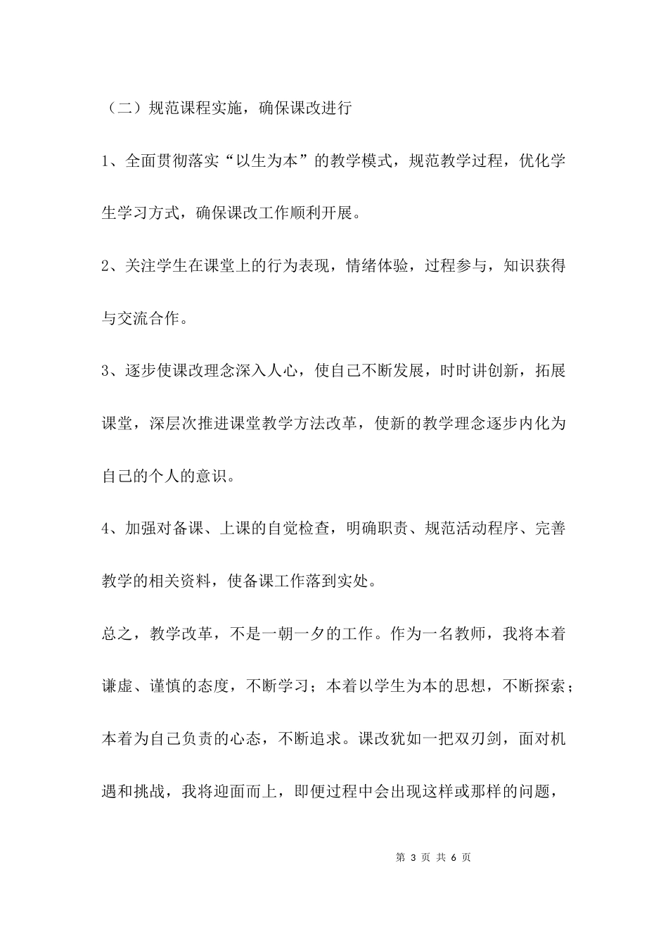 课改个人工作计划_第3页