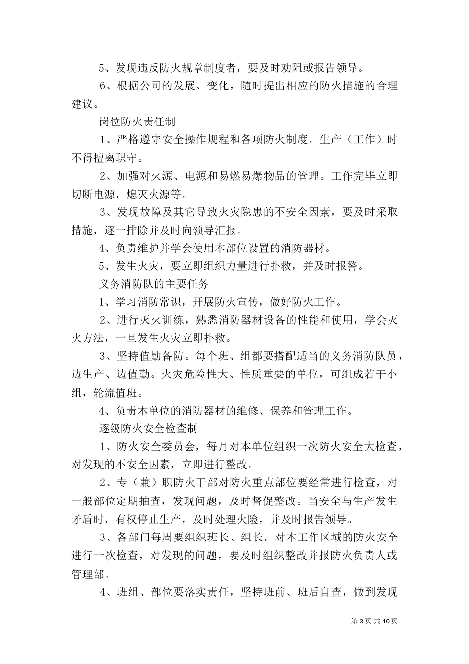 消防安全工作管理制度（一）_第3页