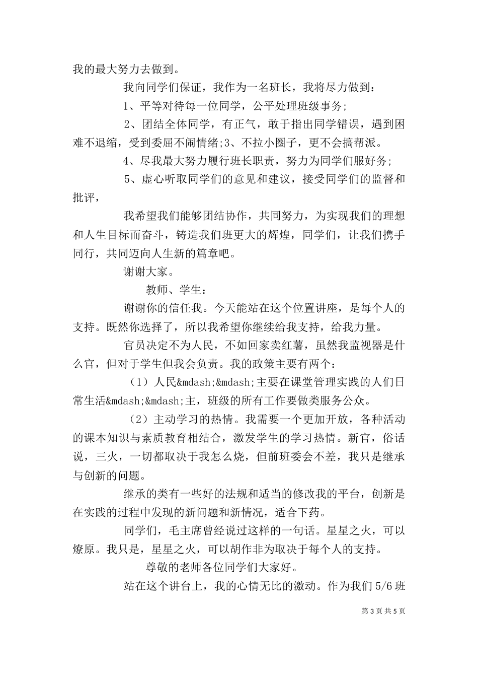 学校干部个人任职发言稿_第3页