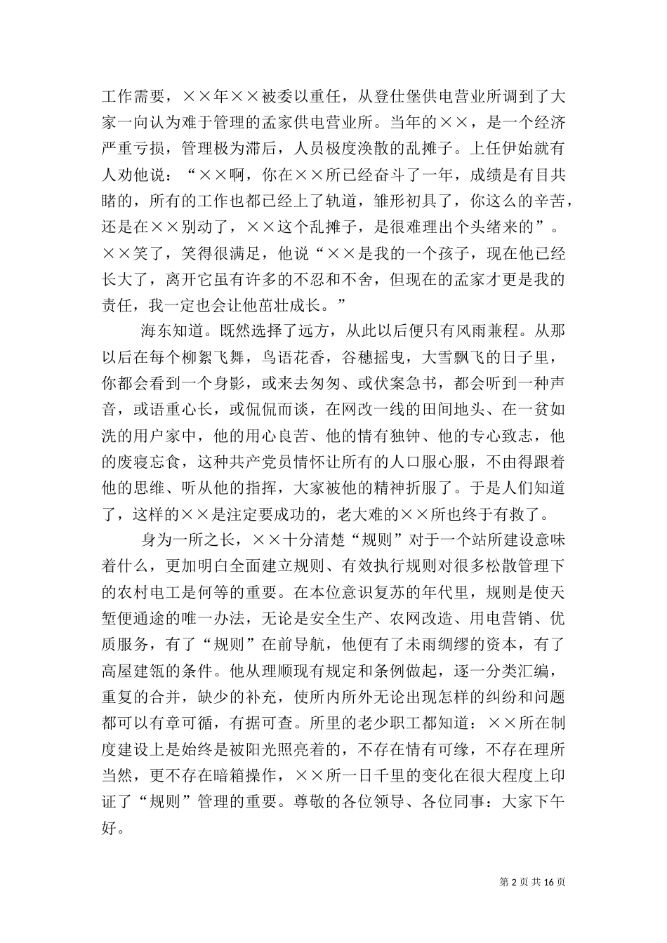 供电所所长的爱岗敬业演讲稿_第2页