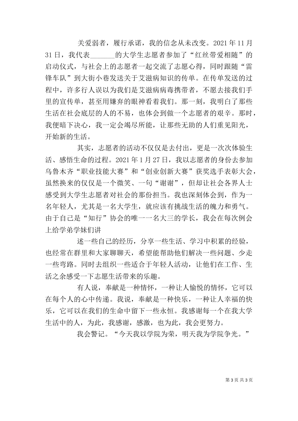 优秀志愿服务代表发言稿_第3页