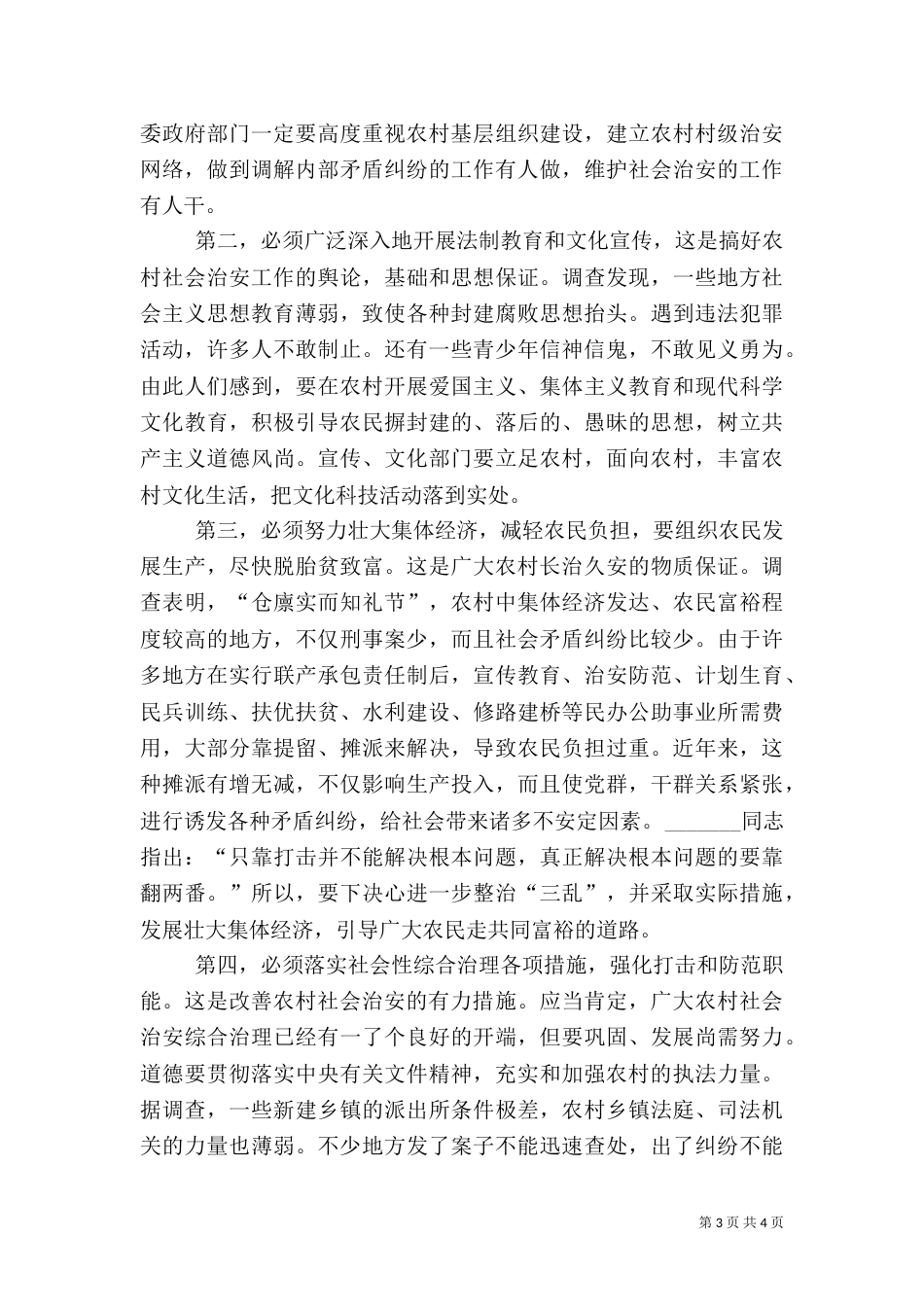 农村治安问题调研报告_第3页