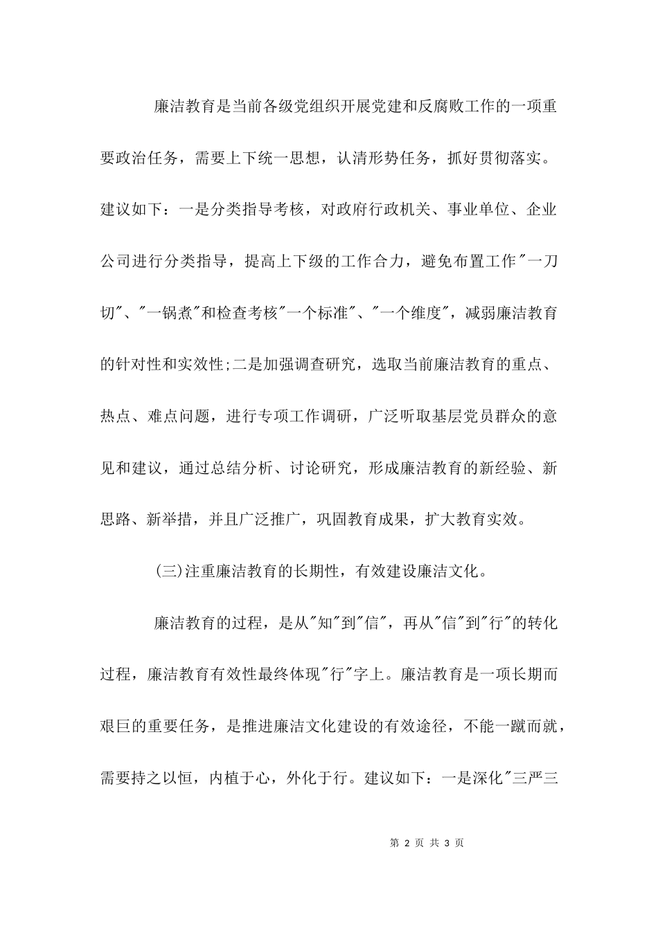 如何开展基层廉洁教育_第2页
