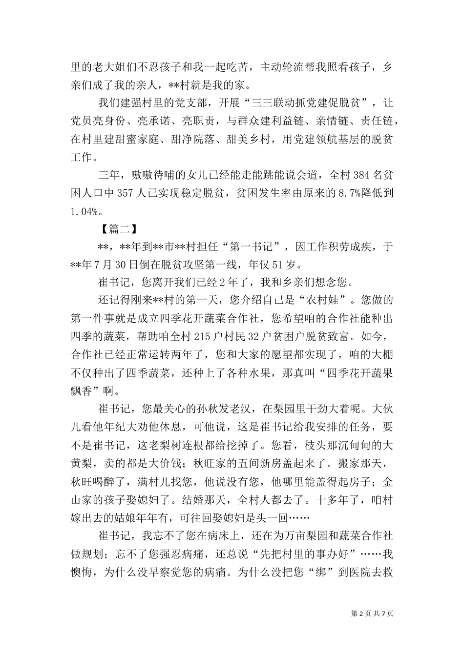 脱贫攻坚演讲稿五篇_第2页
