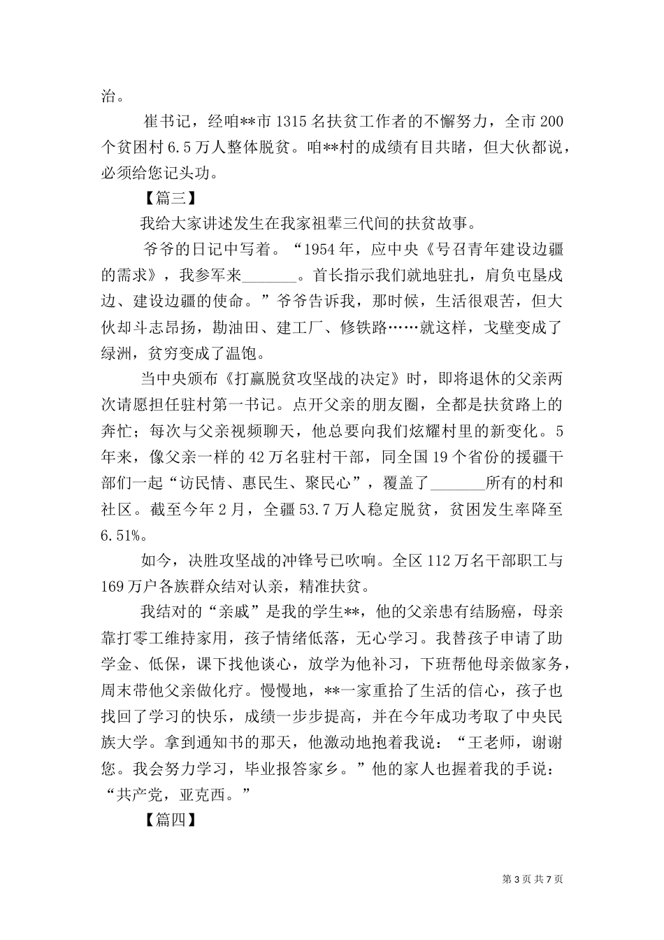 脱贫攻坚演讲稿五篇_第3页