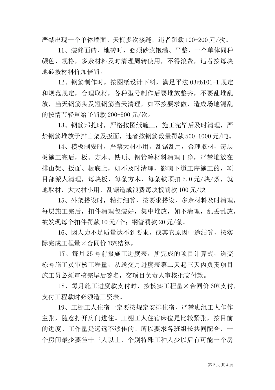 工地管理措施及规定_第2页