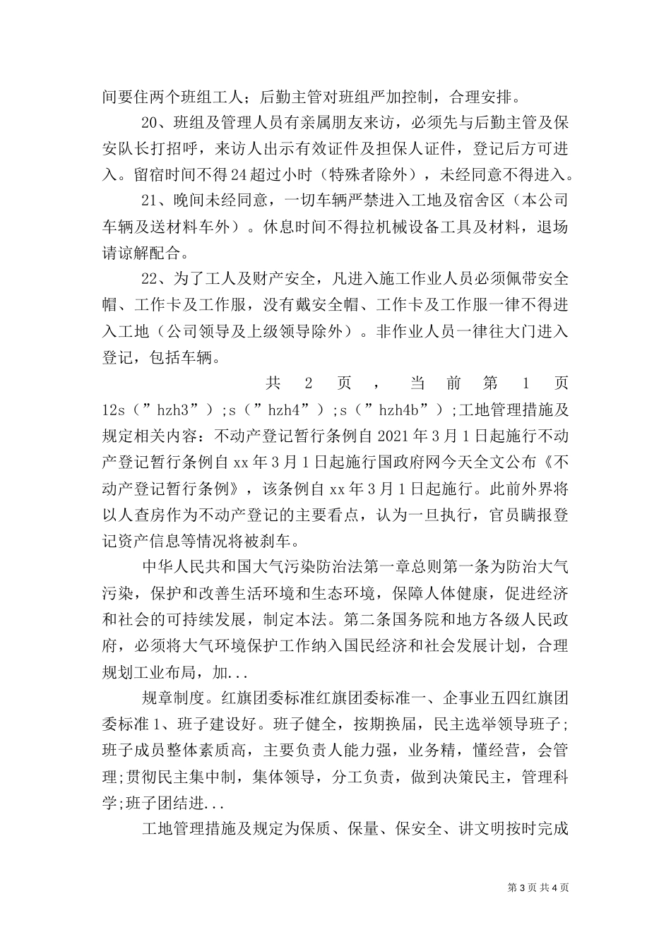 工地管理措施及规定_第3页