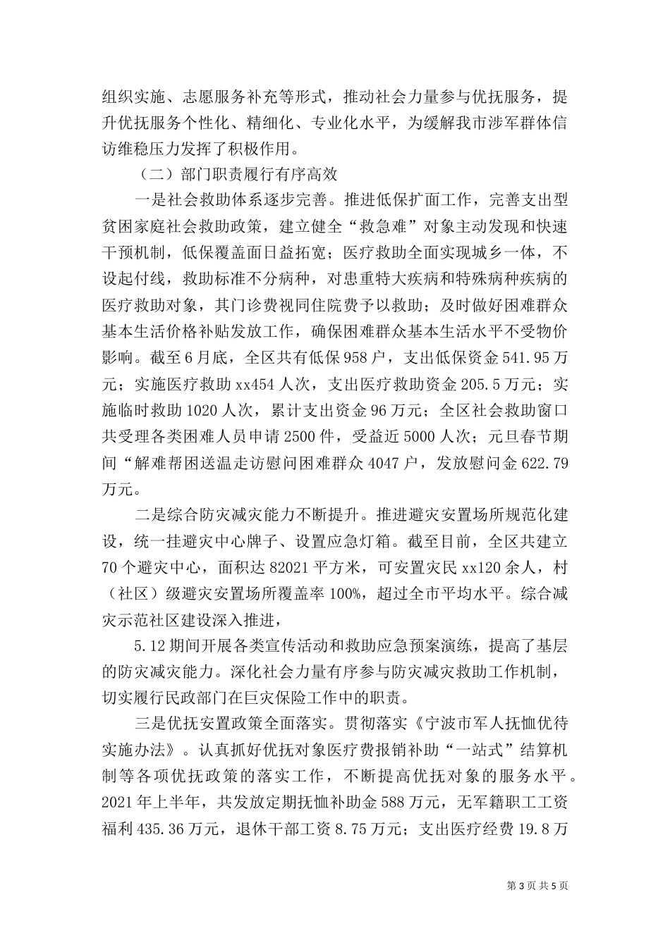 民政局2021年上半年工作总结（二）_第3页