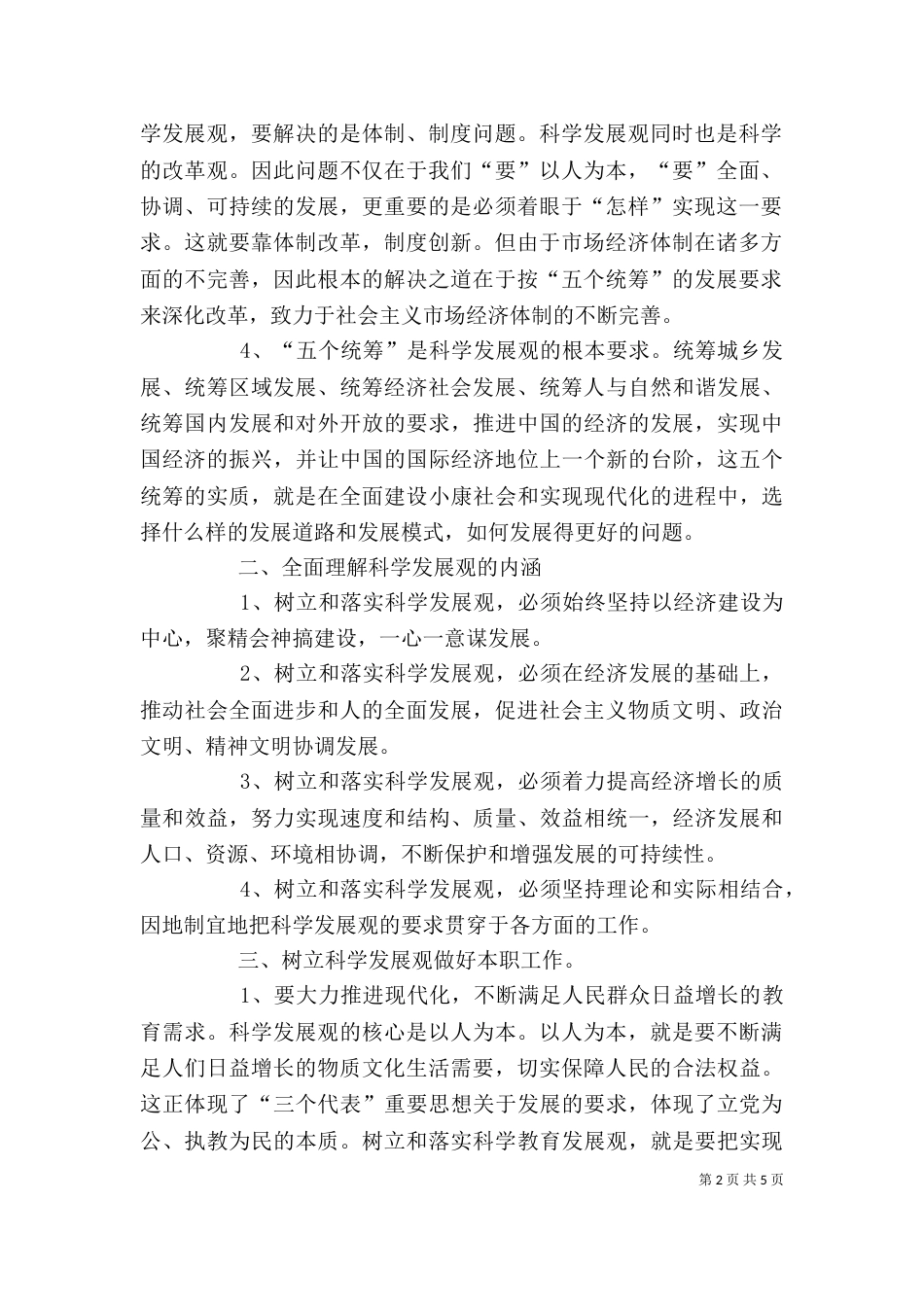 拴马村主任心得体会（二）_第2页