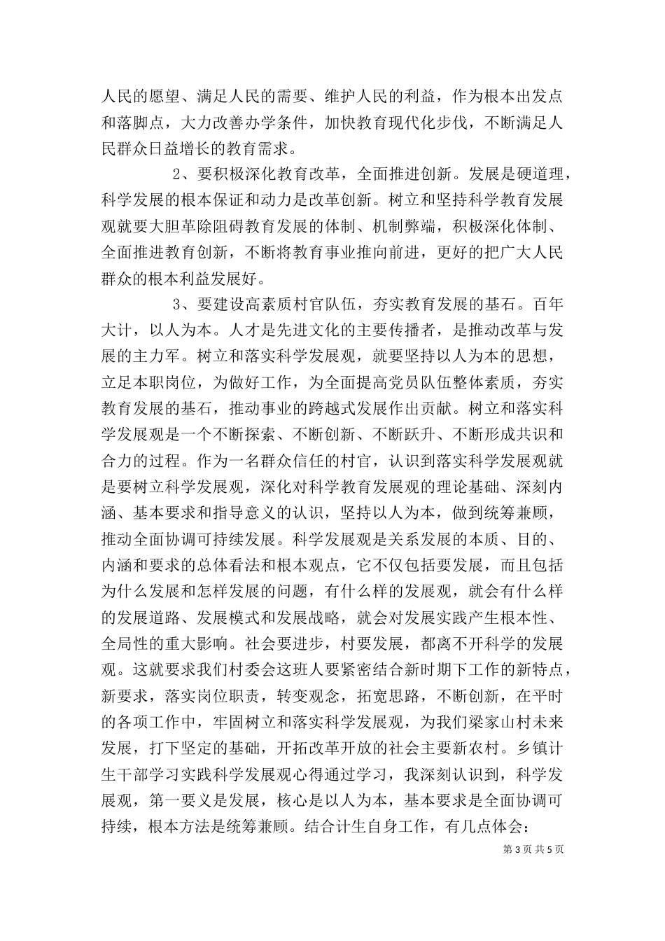 拴马村主任心得体会（二）_第3页