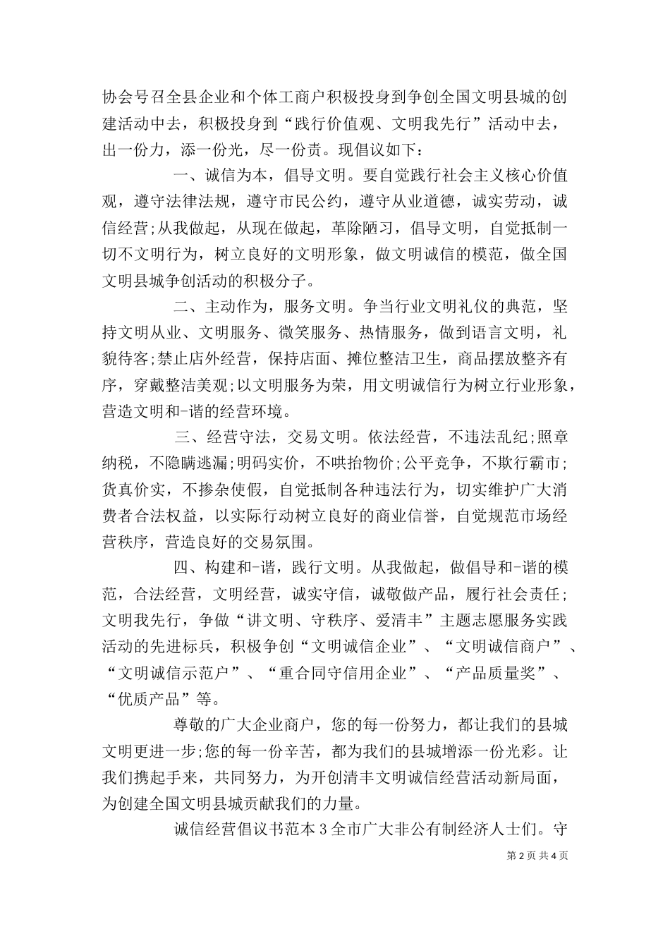 诚信经营倡议书范本_第2页
