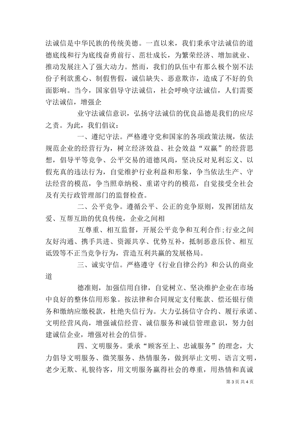 诚信经营倡议书范本_第3页