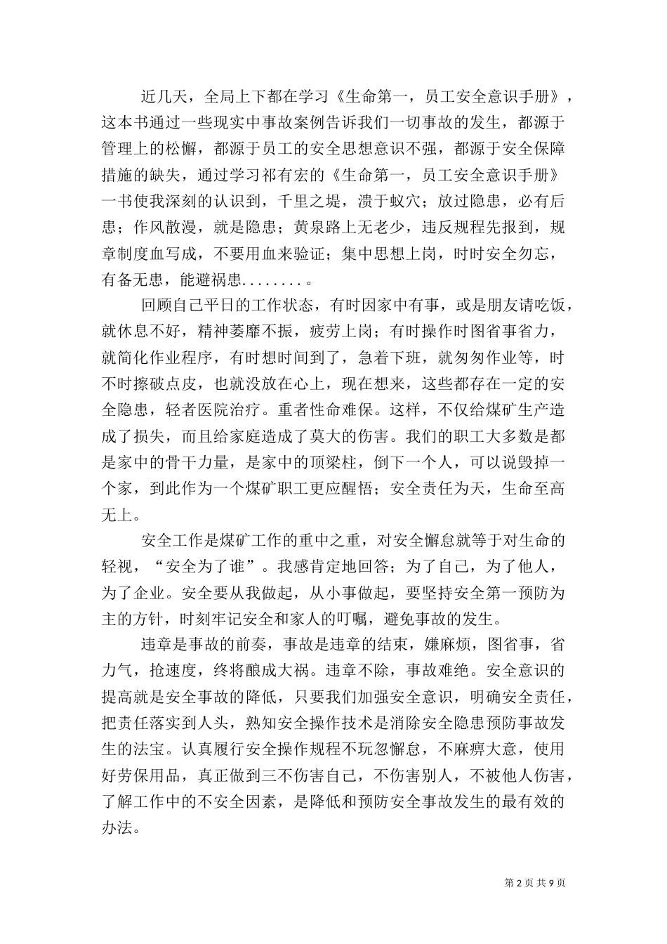 安全压倒一切演讲稿_第2页