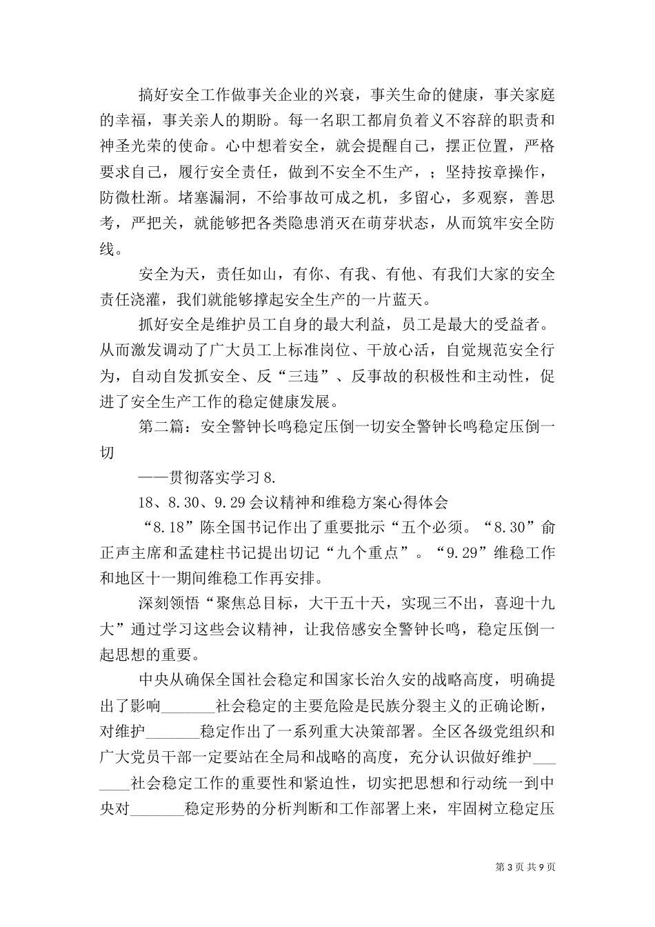 安全压倒一切演讲稿_第3页