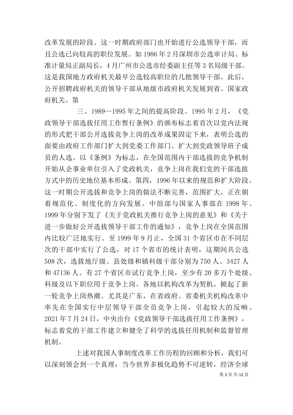 耿总在公司厂处级班子及领导干部考核动员大会上的讲话_第3页