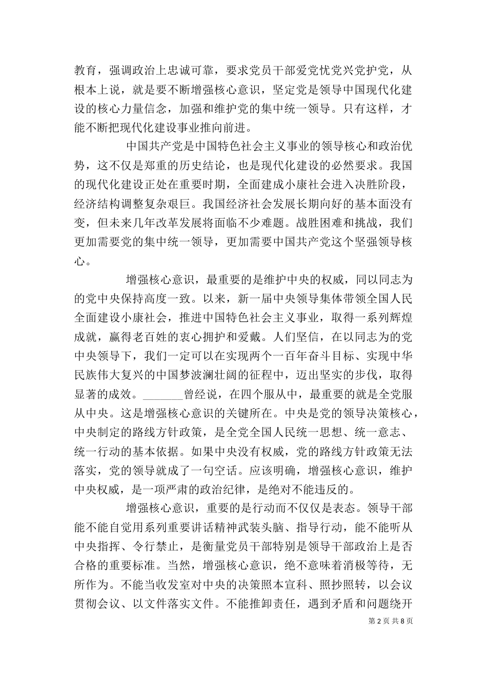 四个意识简要心得体会精选_第2页