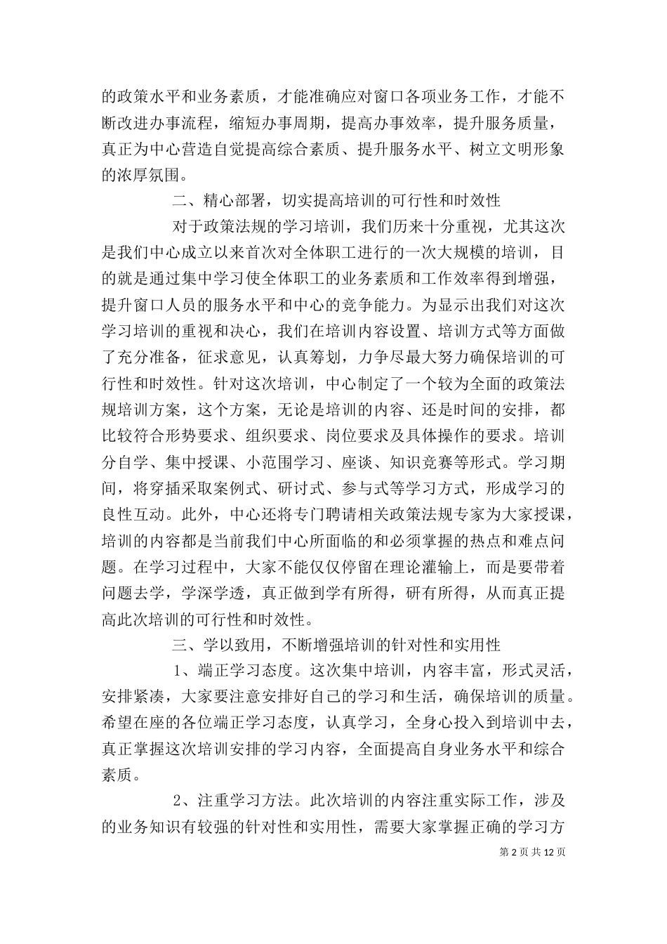 领导在培训前的讲话稿_第2页