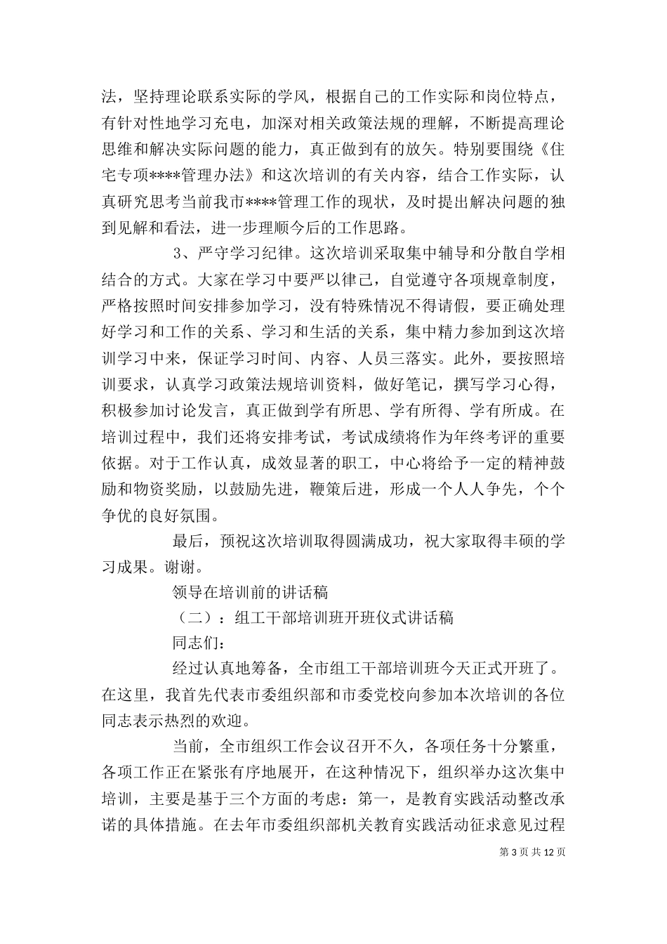 领导在培训前的讲话稿_第3页