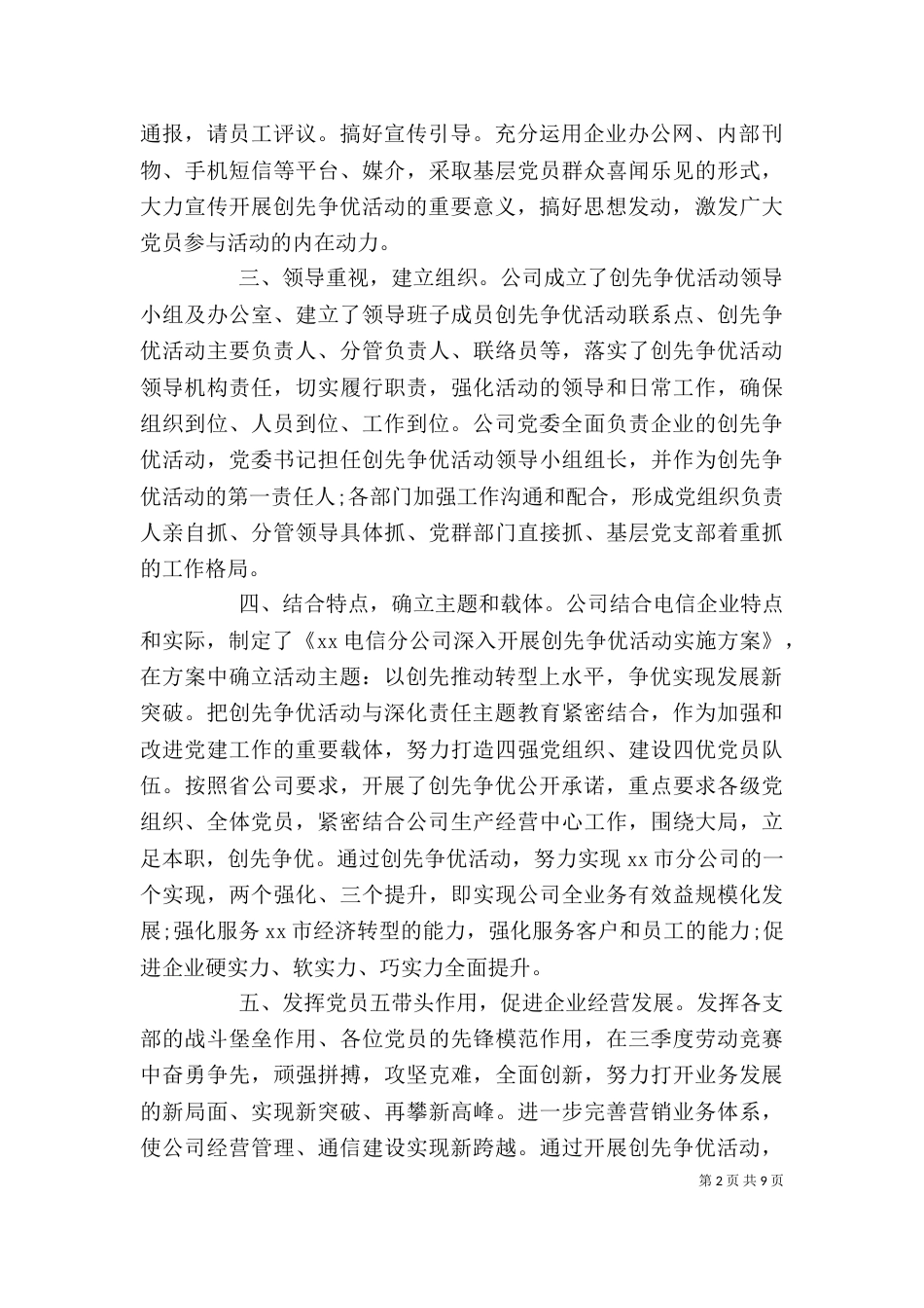 企业创先争优活动总结 -活动总结（一）_第2页