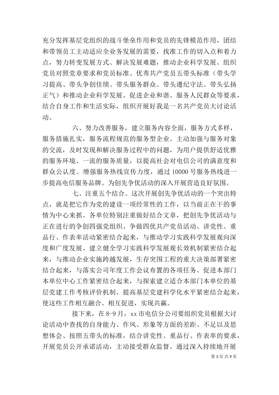 企业创先争优活动总结 -活动总结（一）_第3页