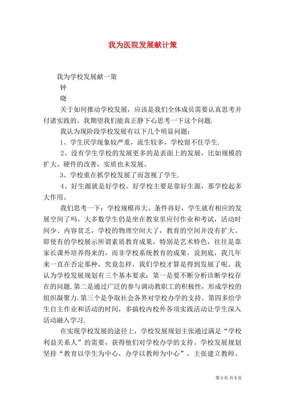 我为医院发展献计策（一）_第1页