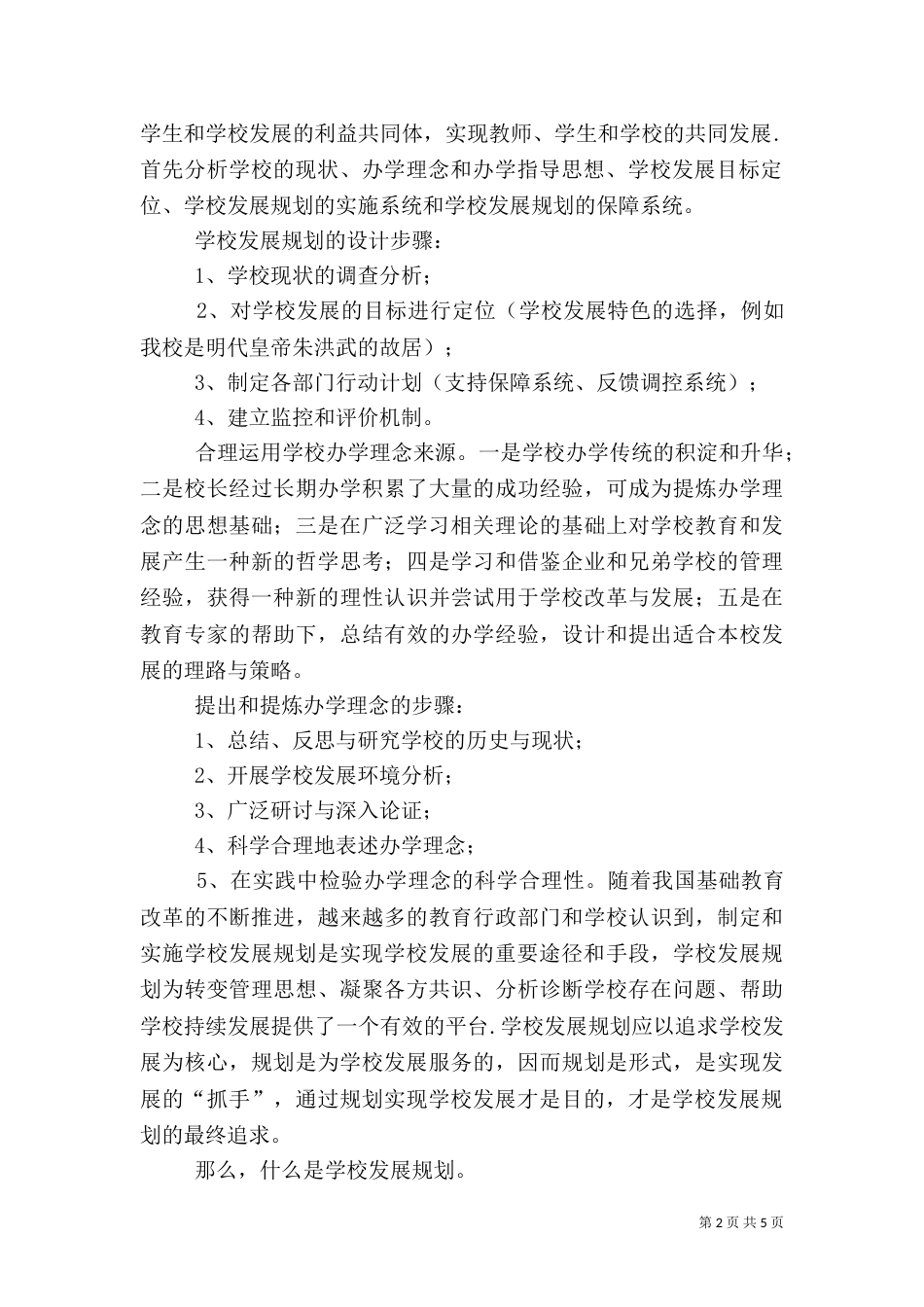 我为医院发展献计策（一）_第2页