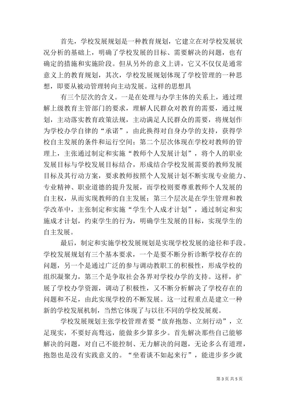 我为医院发展献计策（一）_第3页