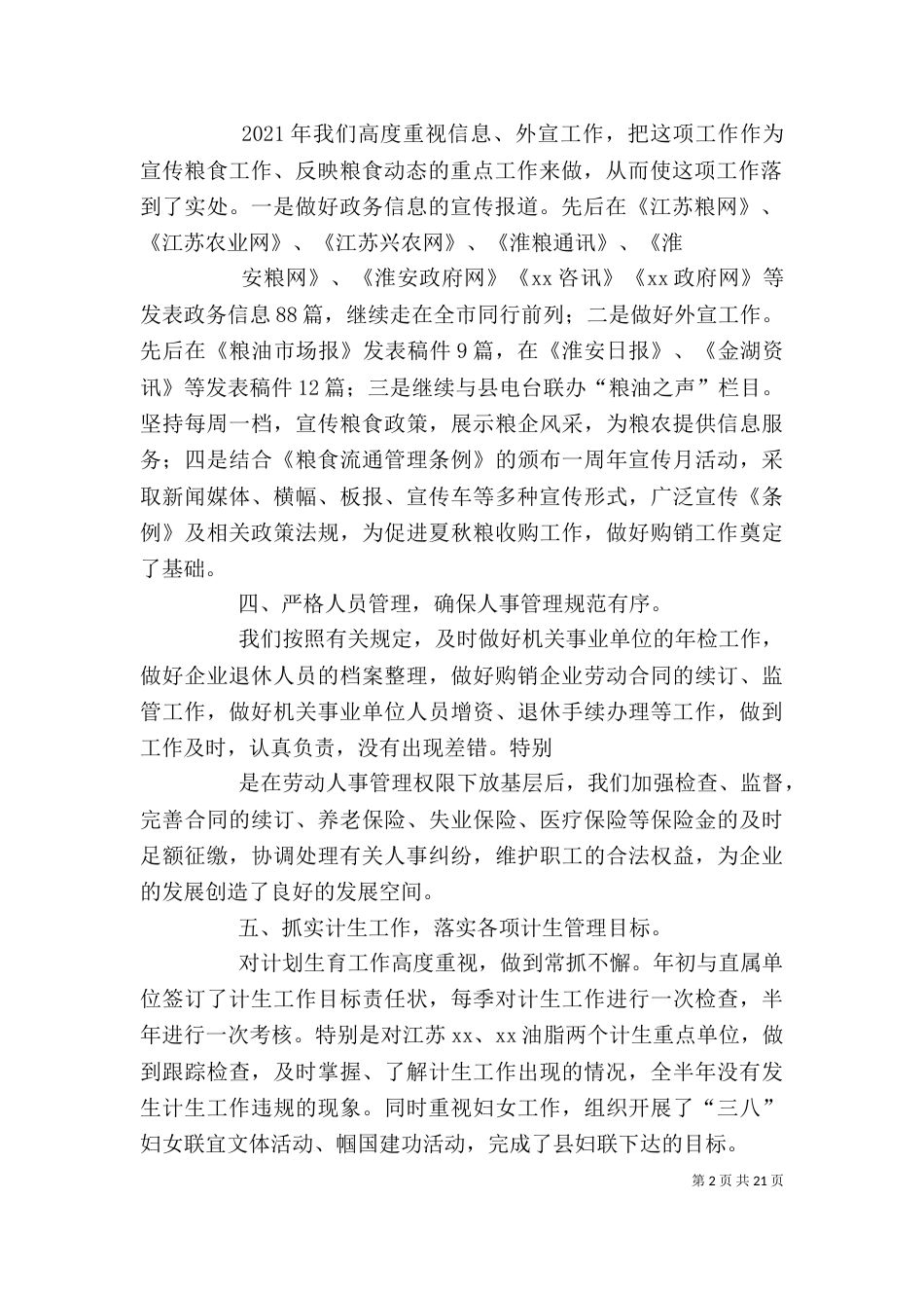 粮食局办公室18年度工作总结_第2页
