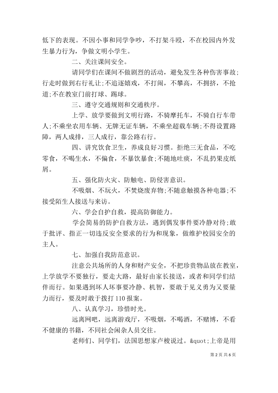 安全教育领导讲话稿大全（一）_第2页