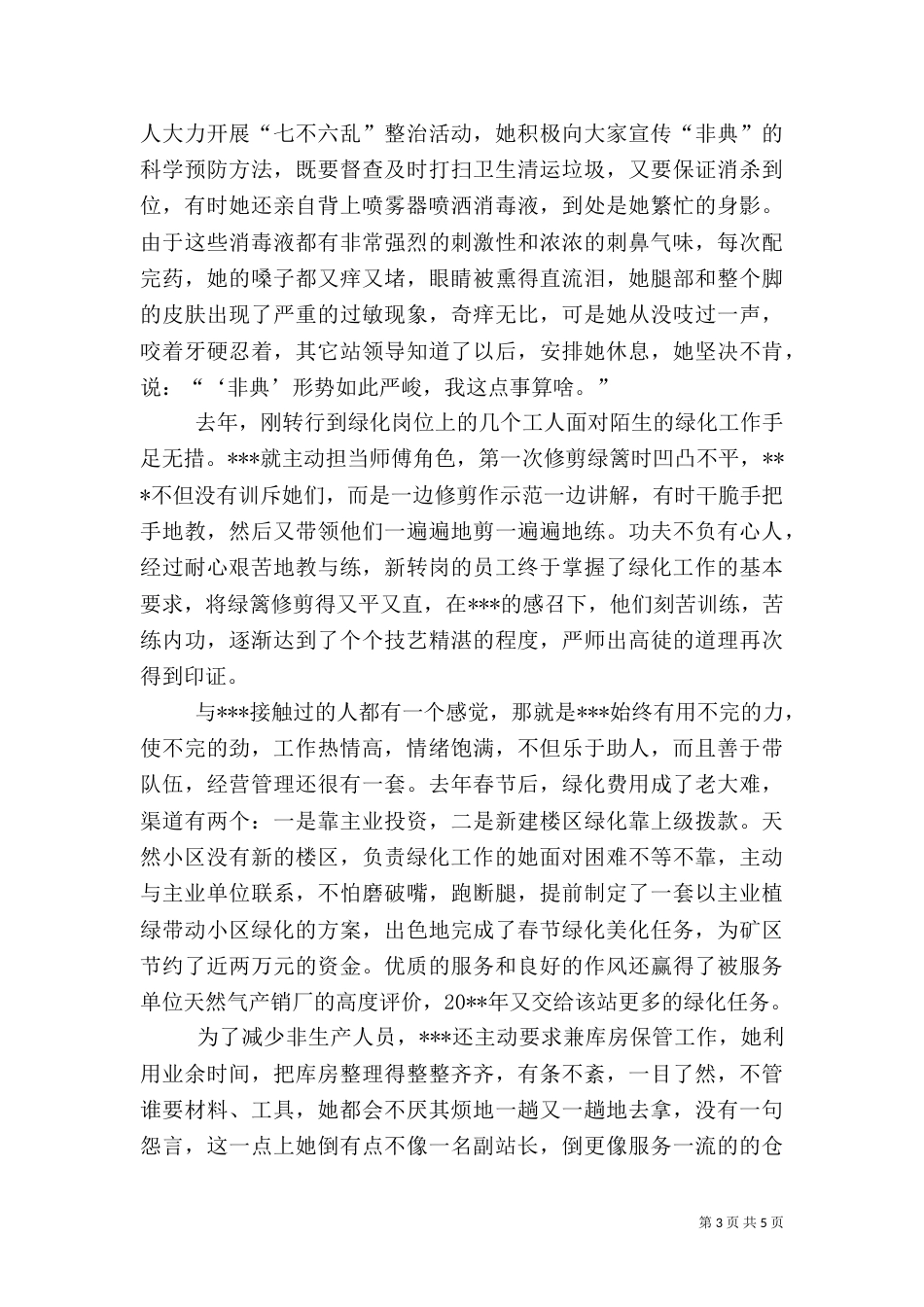 环卫绿化站副站长先进事迹（一）_第3页