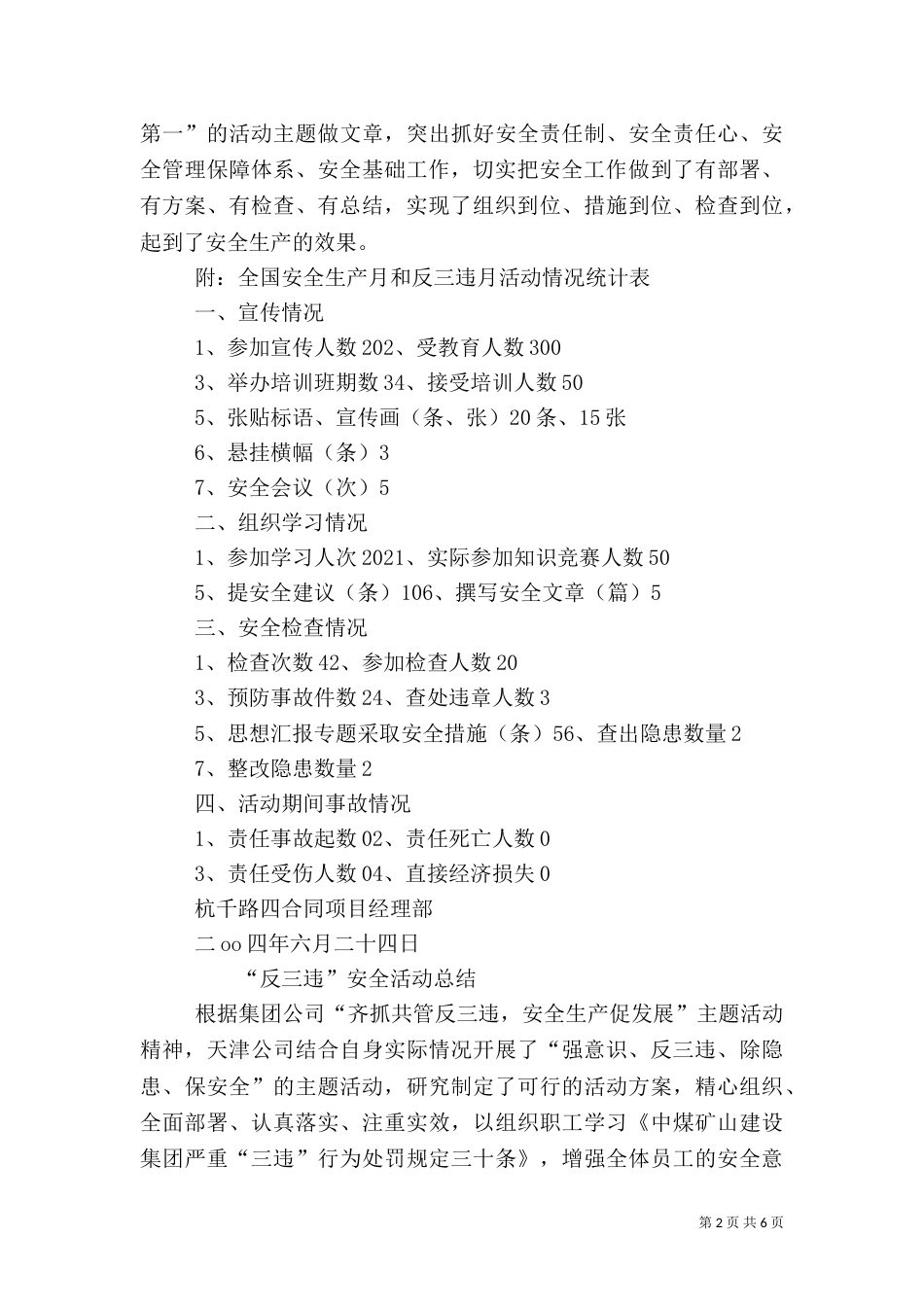 安全生产反三违活动总结（一）_第2页