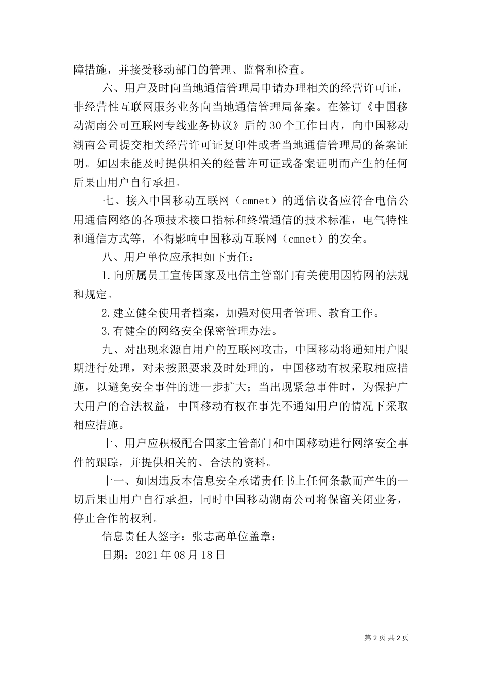信息安全承诺书（三）_第2页