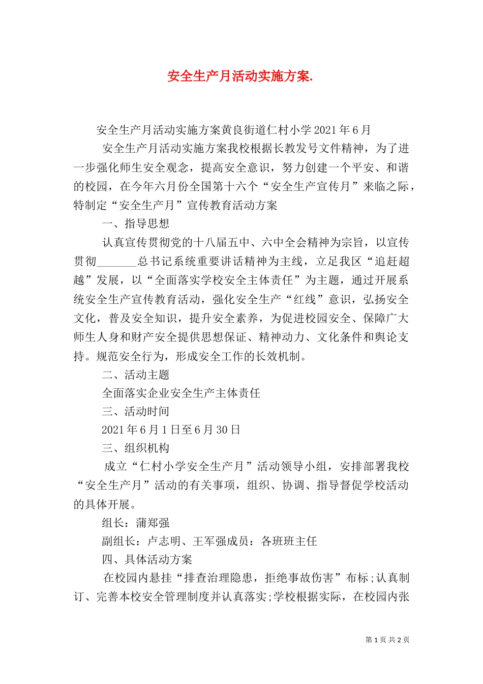 安全生产月活动实施方案._第1页