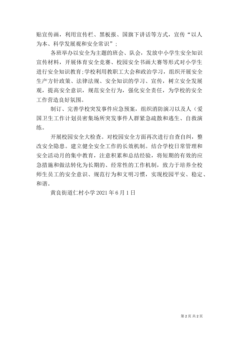 安全生产月活动实施方案._第2页