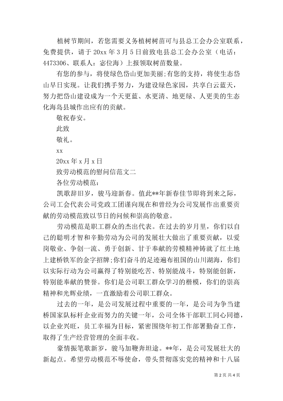 劳动模范的慰问信_第2页