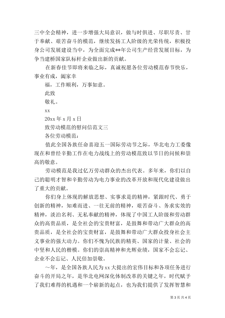 劳动模范的慰问信_第3页