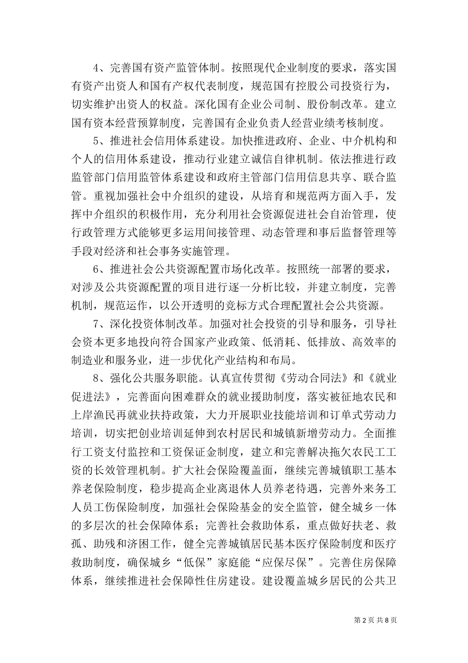 司法局工作计划（二）4_第2页