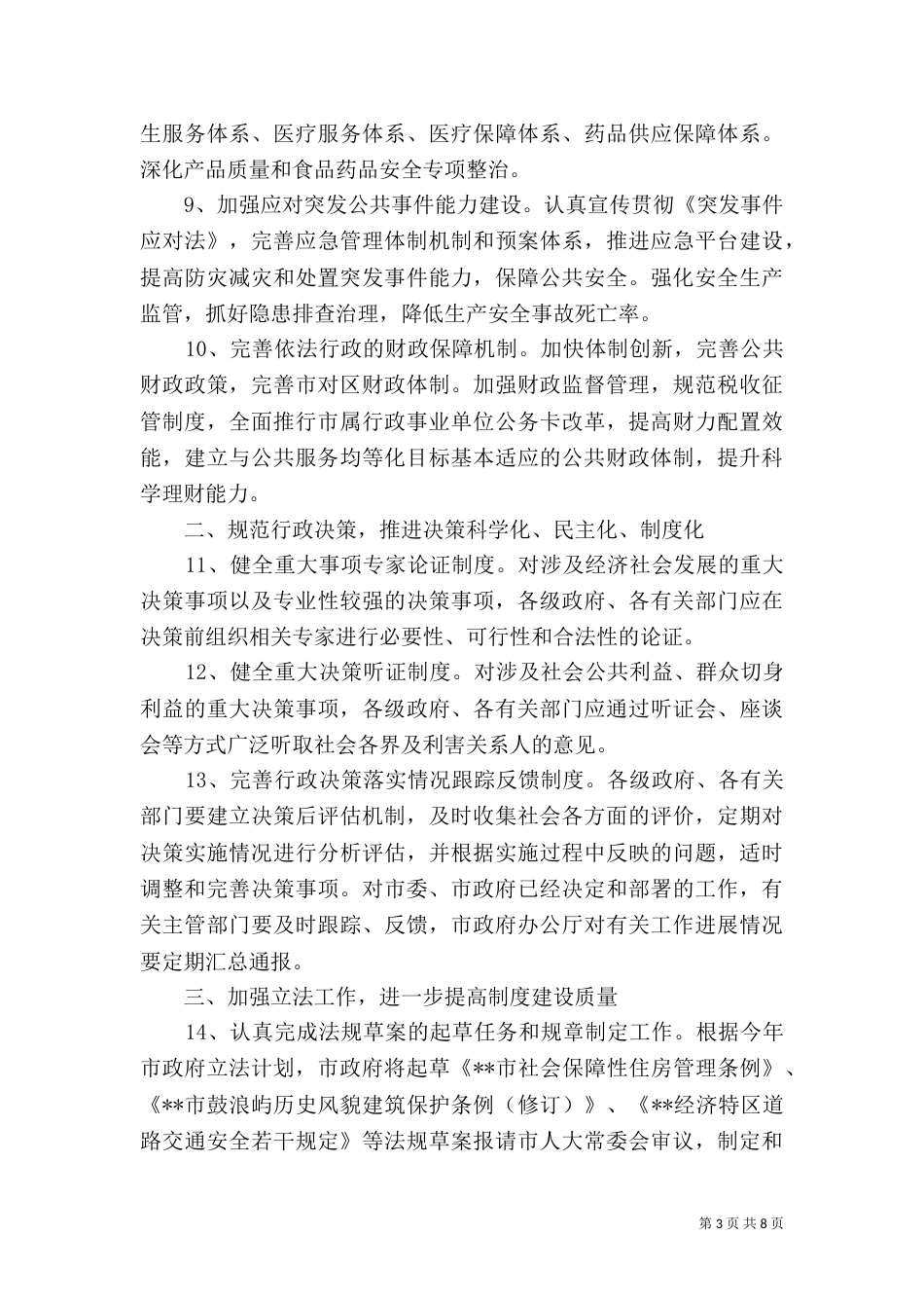 司法局工作计划（二）4_第3页