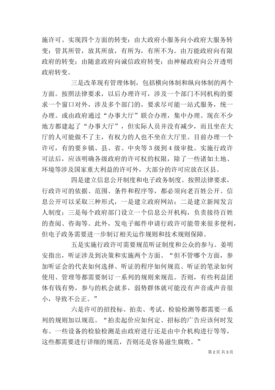 行政许可法讲稿（三）_第2页