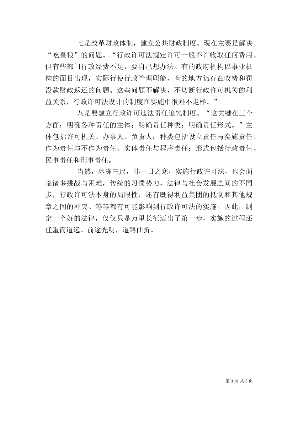 行政许可法讲稿（三）_第3页