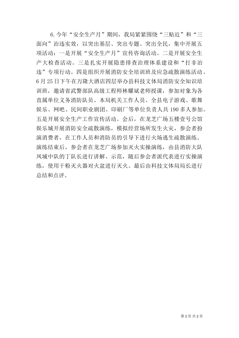科技局安全生产月工作总结（一）_第2页