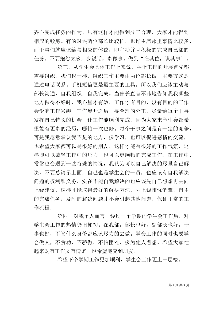 宿管部个人工作总结_第2页