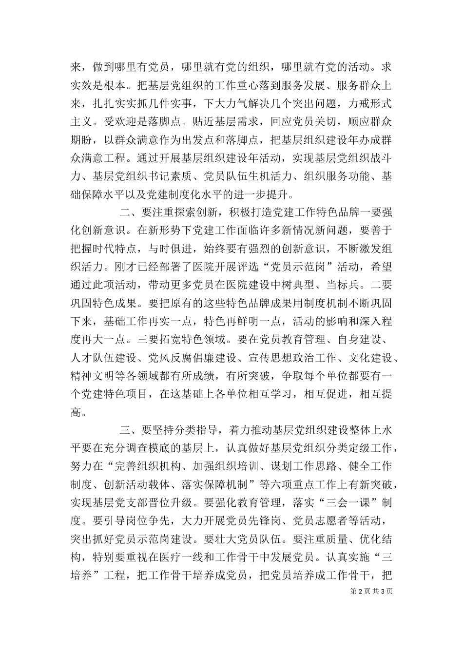 医院基层建设年讲话（四）_第2页