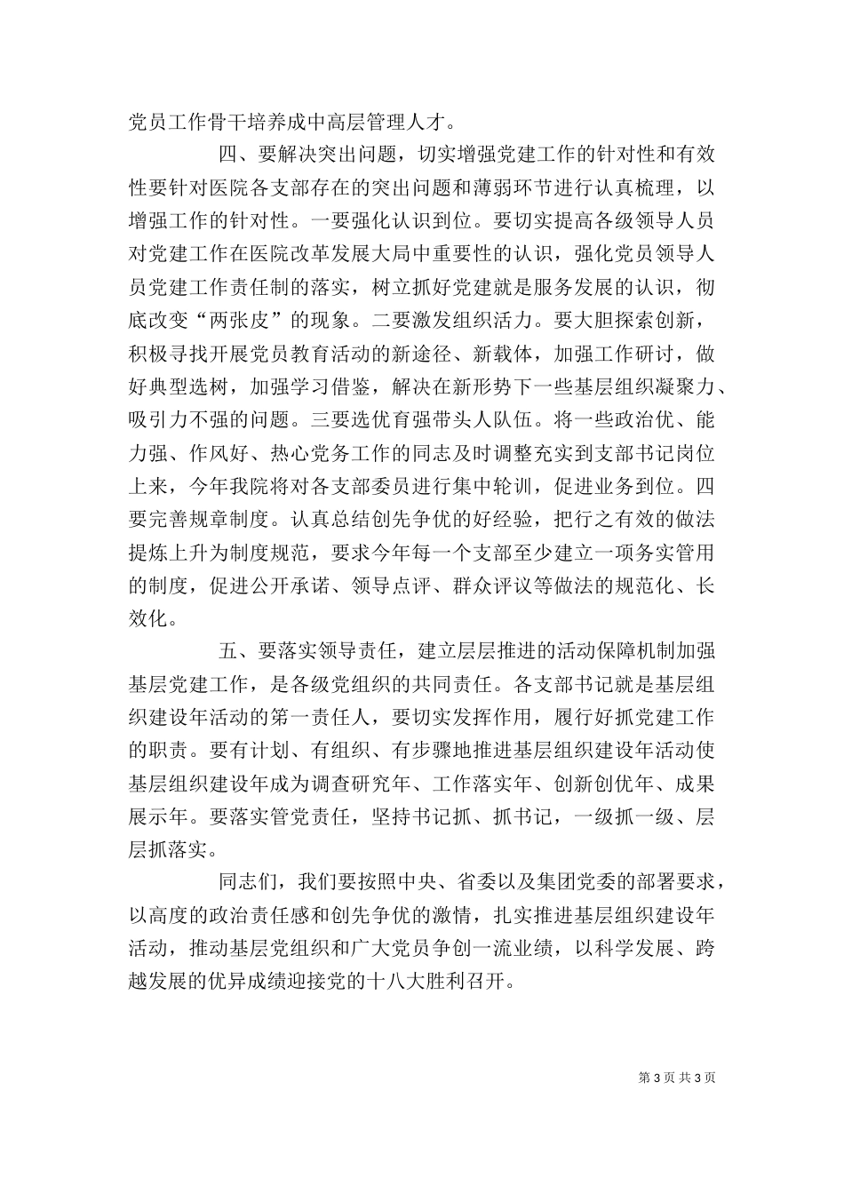 医院基层建设年讲话（四）_第3页